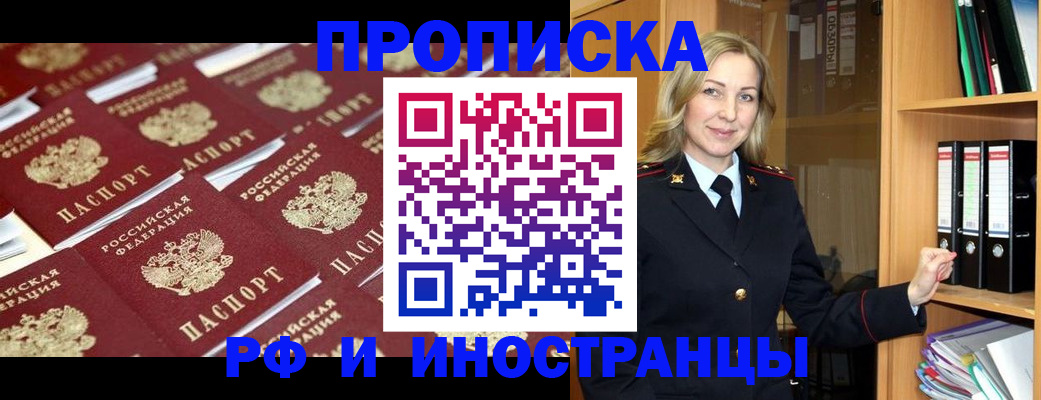 купить прописку в Пестово