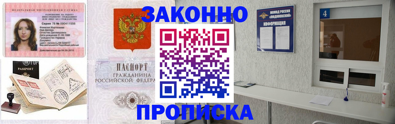 прописка в квартире в Пестово