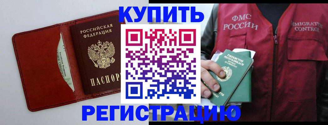 временная прописка в Пестово